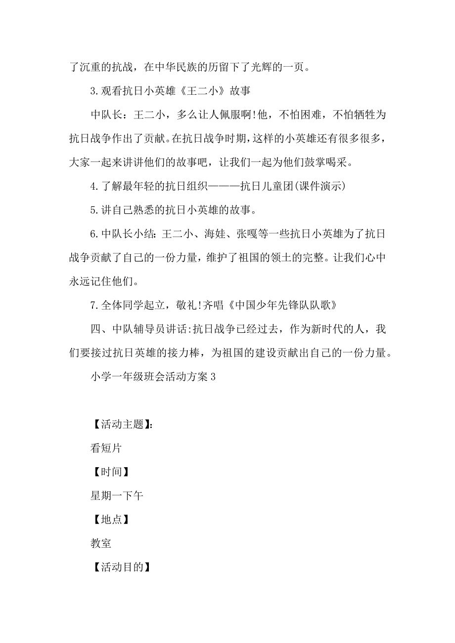 小学一年级班会活动方案_第3页