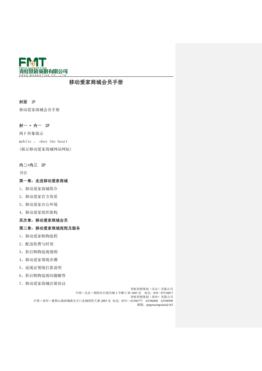 移动爱家商城会员手册1(3[1].31)_第1页