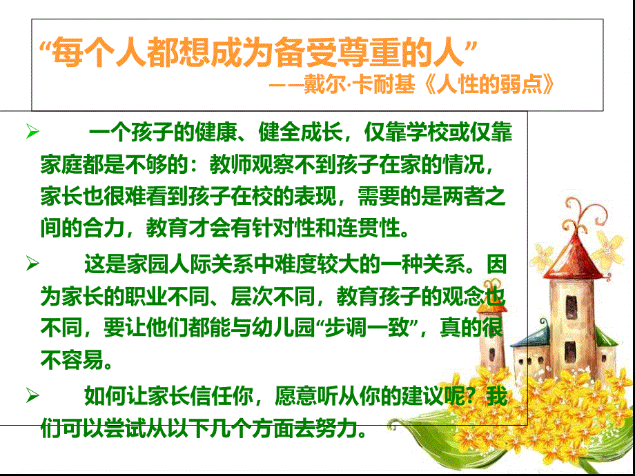 教师与家长的沟通技巧.课件_第3页