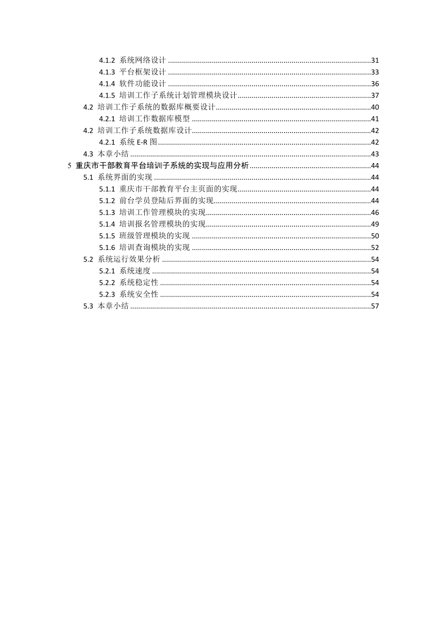 干部教育平台培训工作子系统设计_第2页