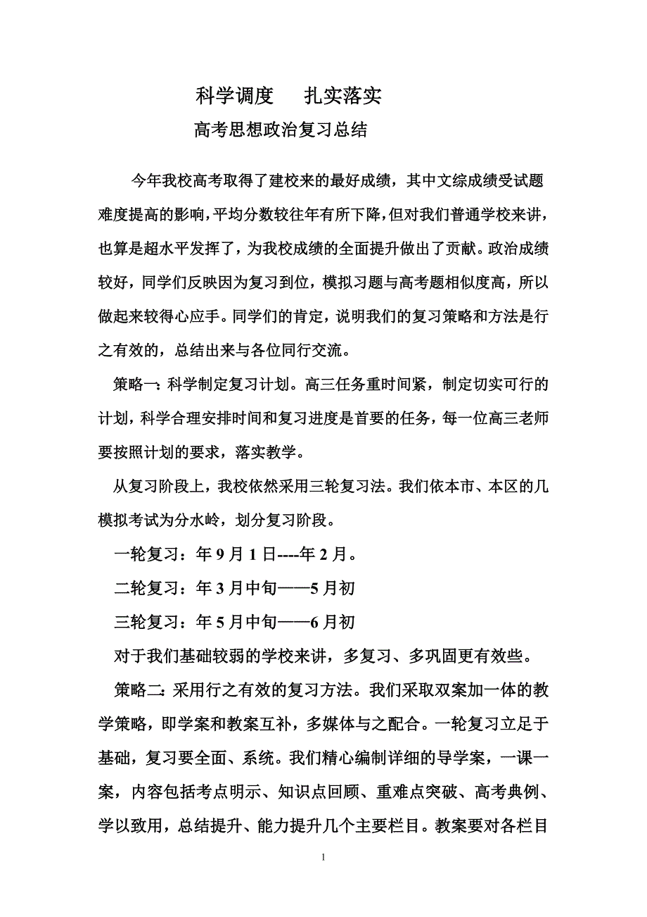 高考思想政治复习总结1_第1页