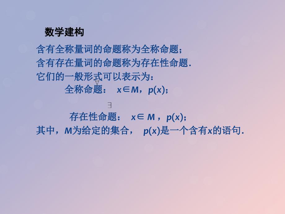 高中数学第一章常用逻辑用语1.3.1量词课件3苏教版选修11_第4页