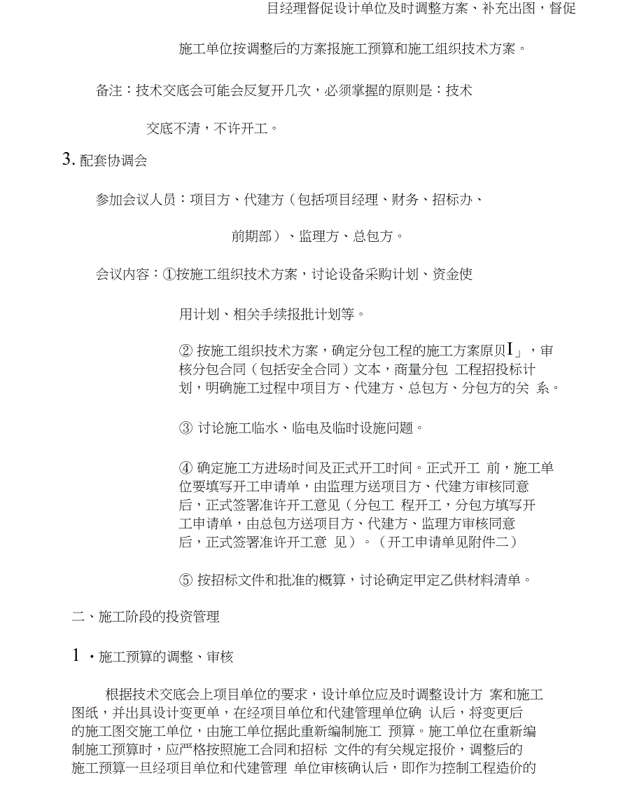 工程项目建设管理代理工作大纲_第2页