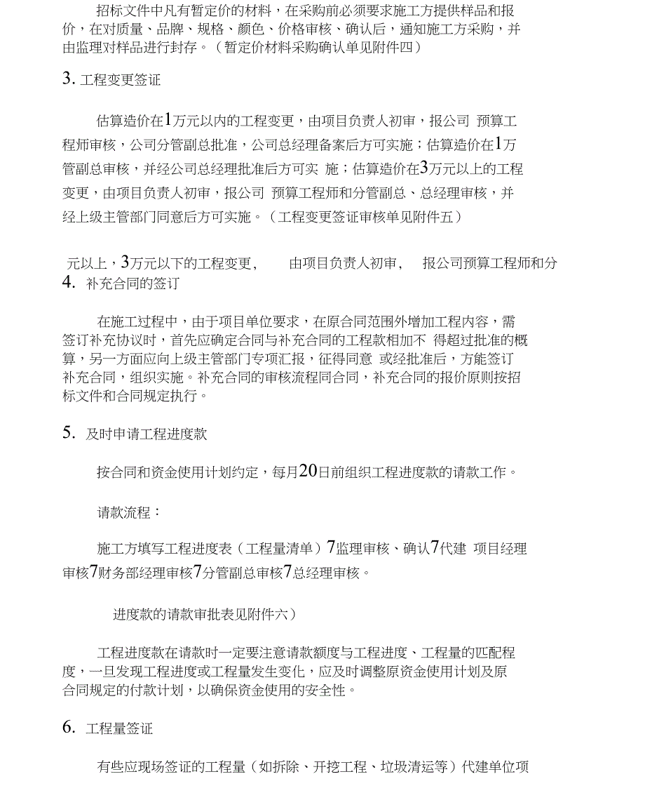 工程项目建设管理代理工作大纲_第4页