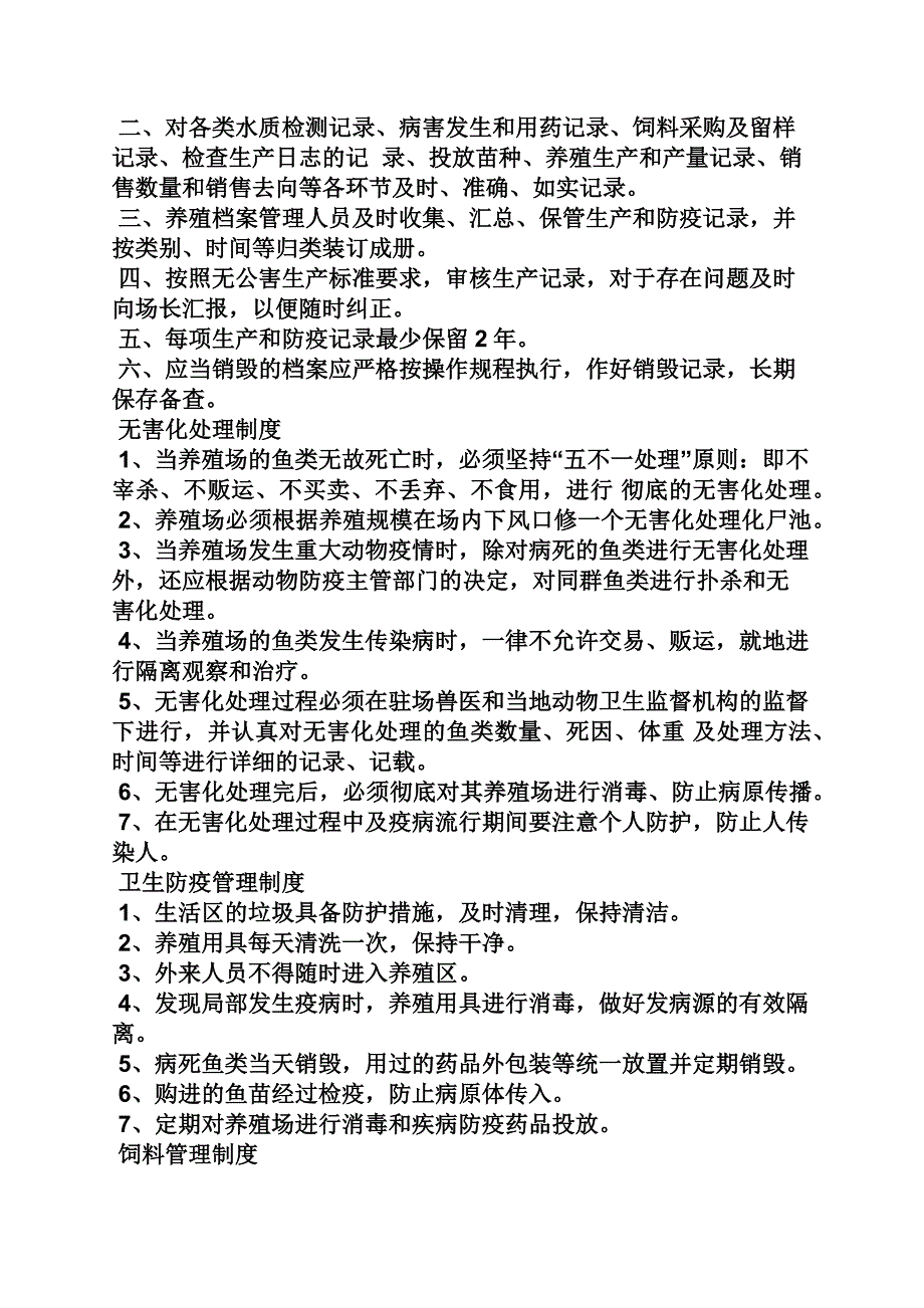 水产品养殖场规章制度（天选打工人）.docx_第4页