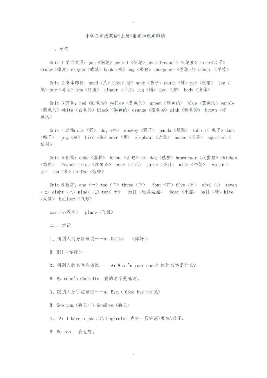 小学英语各单元知识点总结_第1页