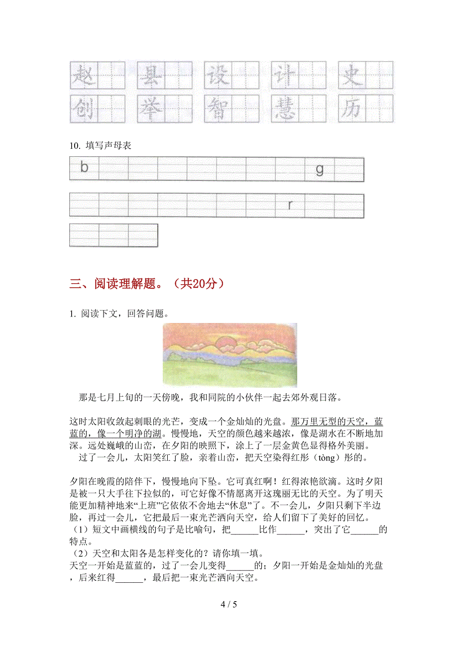 新人教版二年级语文小学上期期中模拟试卷.doc_第4页