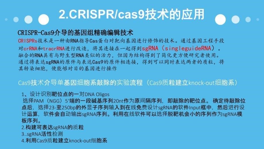 crisprcas9技术_第5页