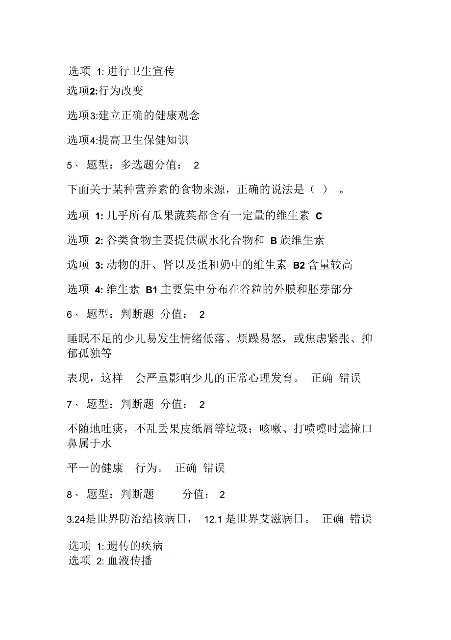 2016年江苏省中小学教师健康知识网络竞赛100分_第3页