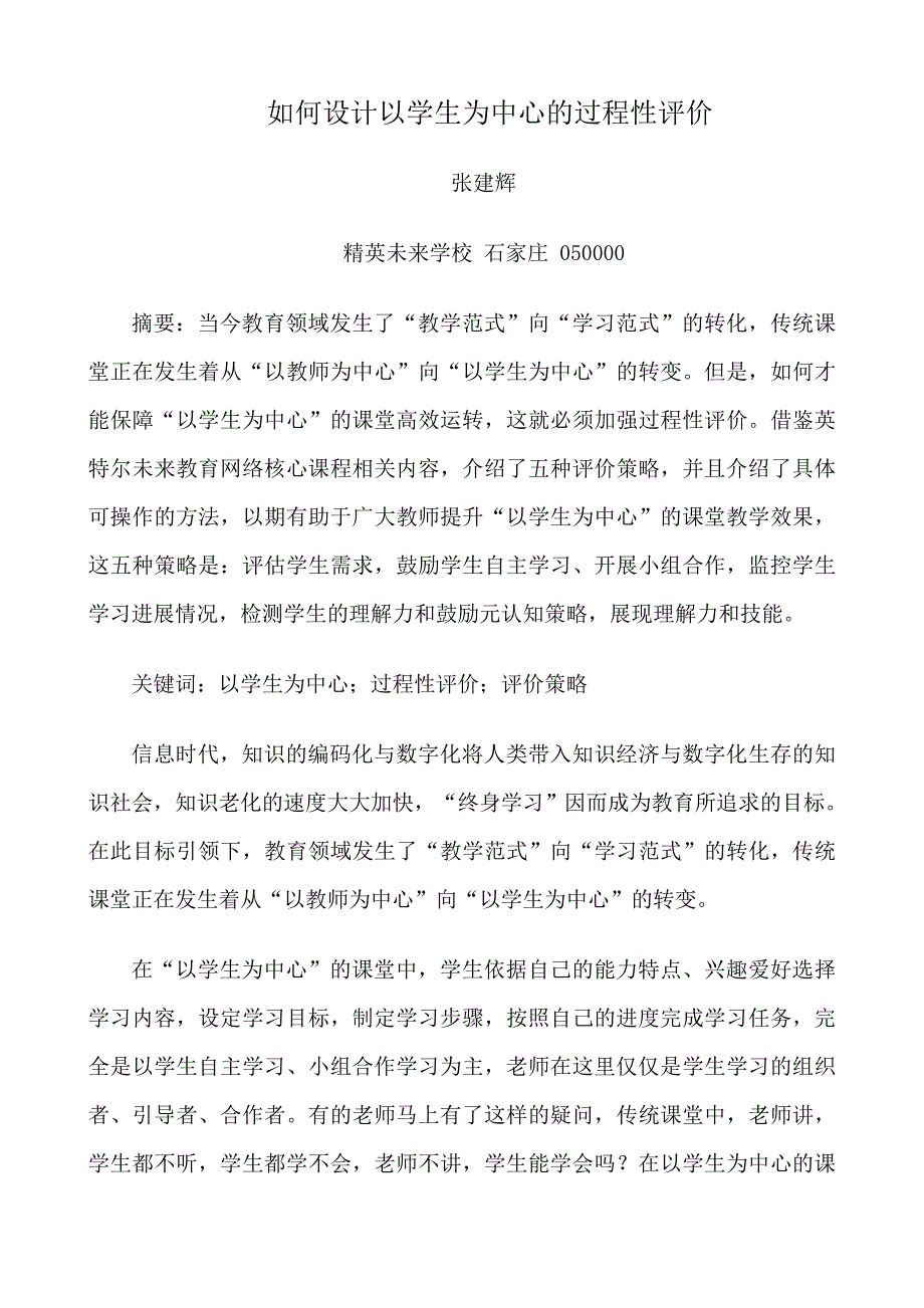 如何设计以学生为中心的过程性评价.doc_第1页