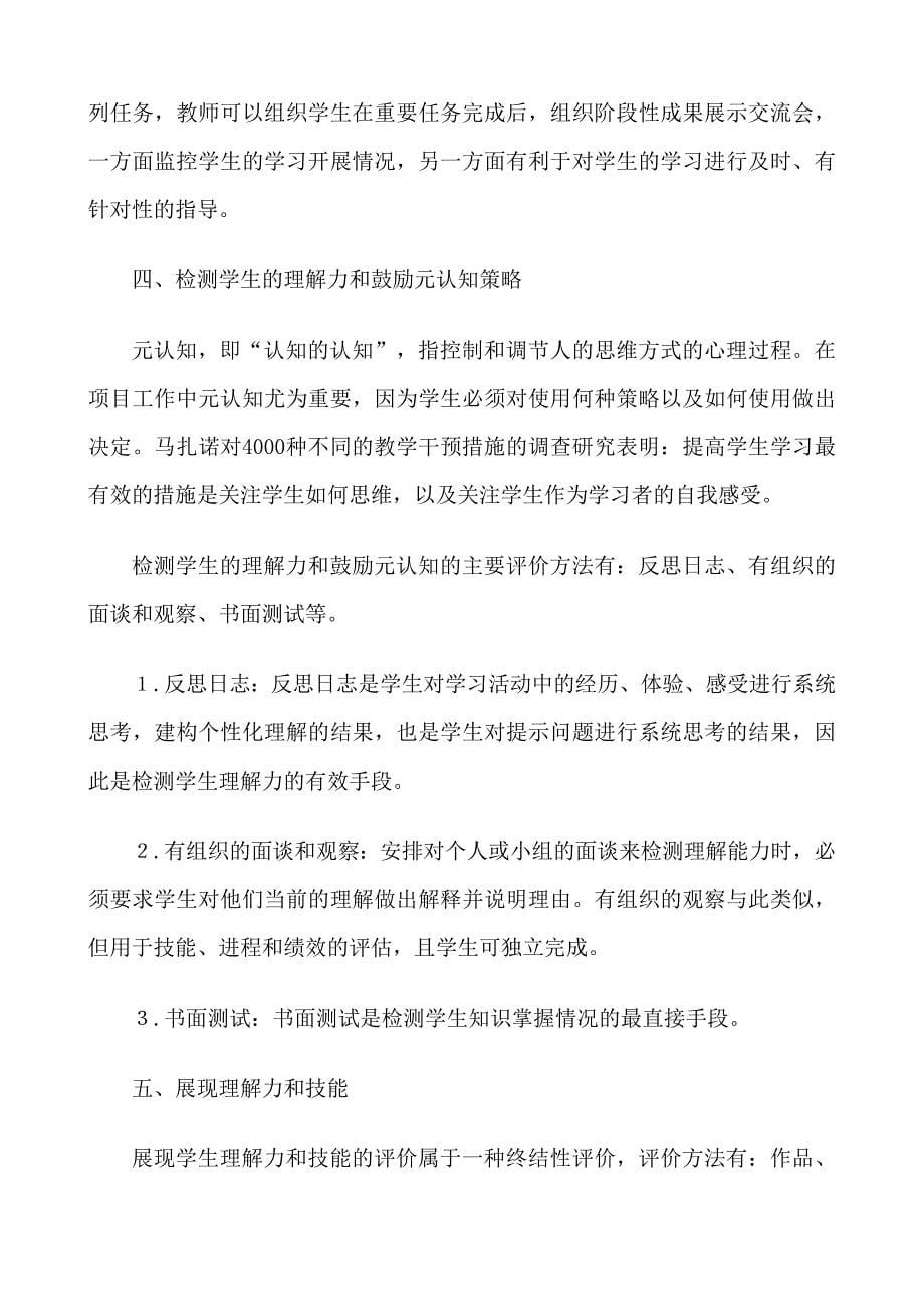 如何设计以学生为中心的过程性评价.doc_第5页