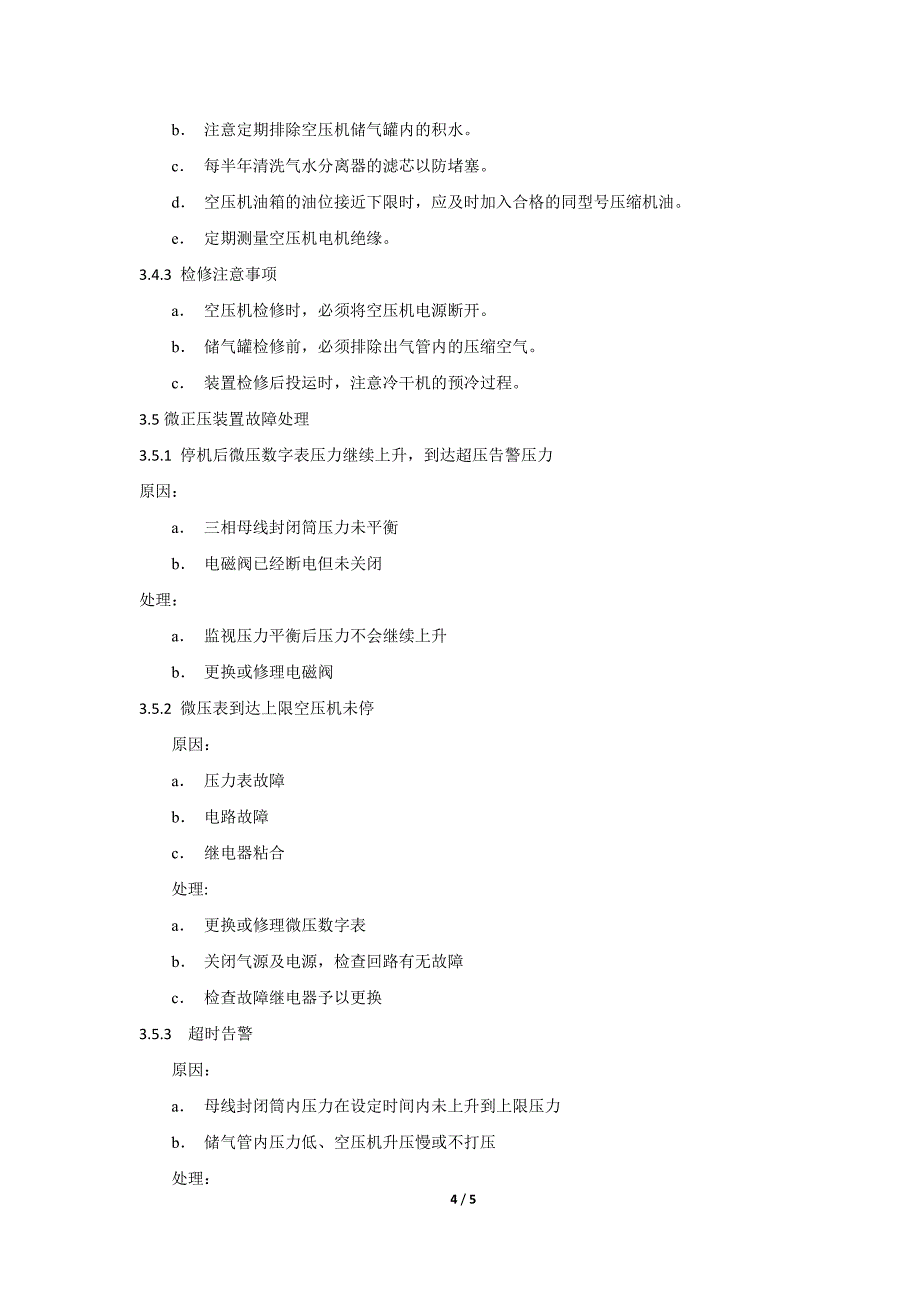 发电机出口封闭母线微正压装置_第4页