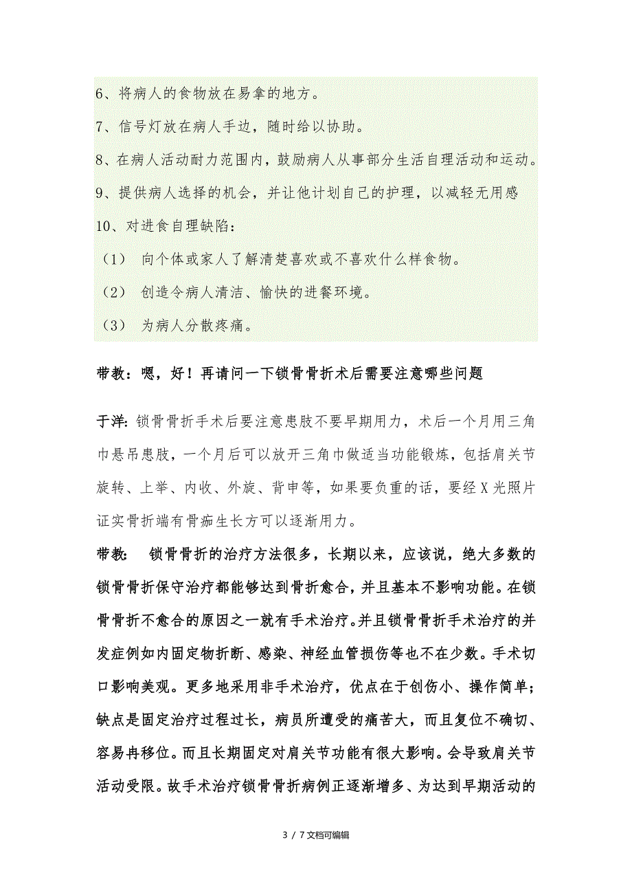 锁骨骨折护理查房_第3页