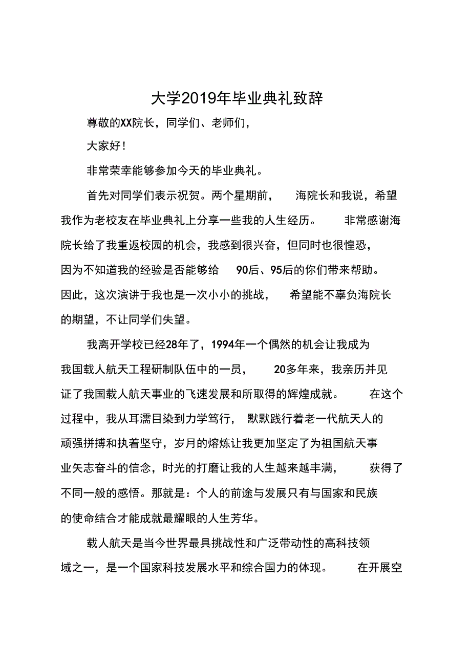 大学2019年毕业典礼致辞_第1页