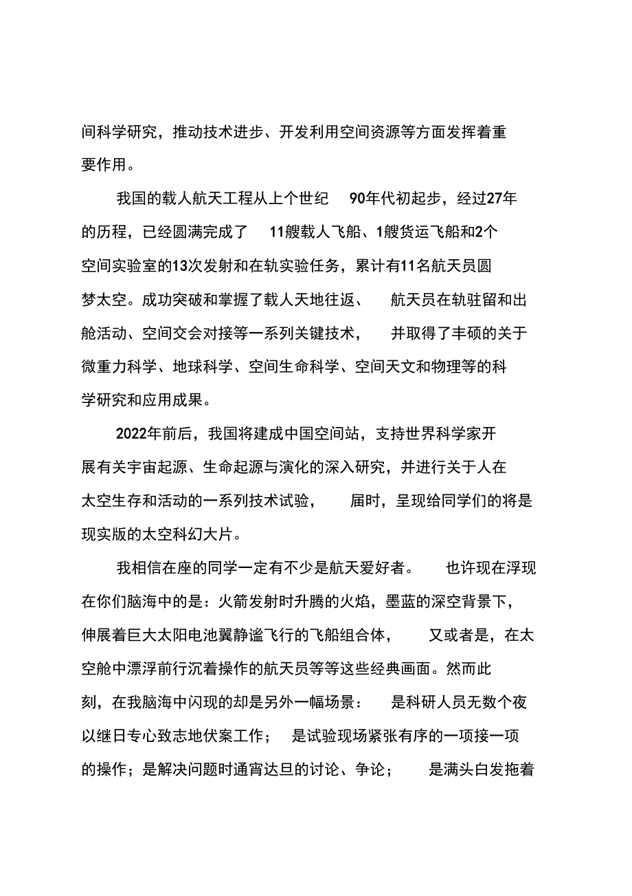 大学2019年毕业典礼致辞_第2页