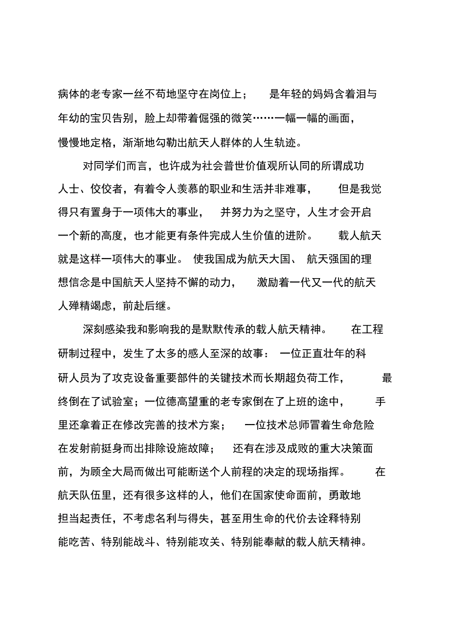 大学2019年毕业典礼致辞_第3页