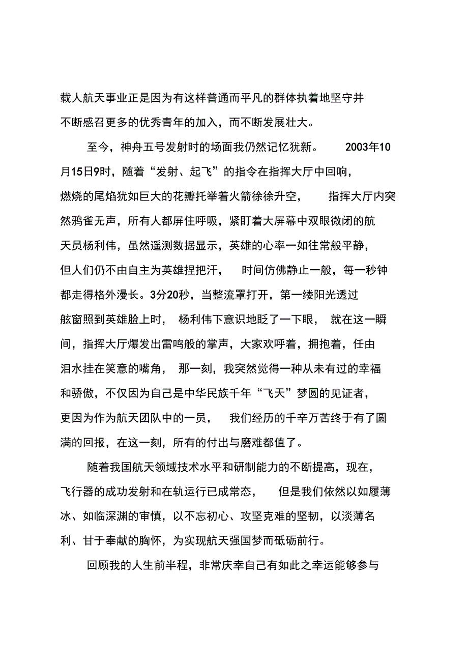 大学2019年毕业典礼致辞_第4页