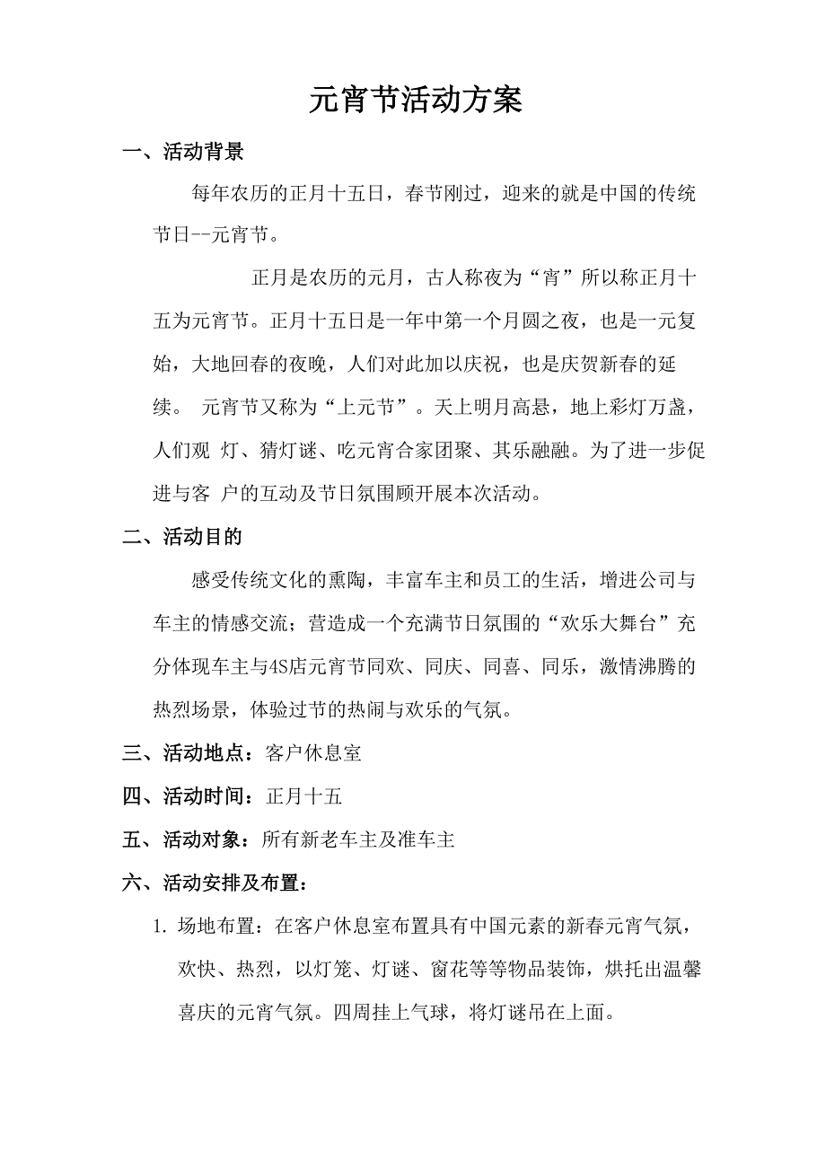 2016年汽车4S店元宵节活动方案_第1页