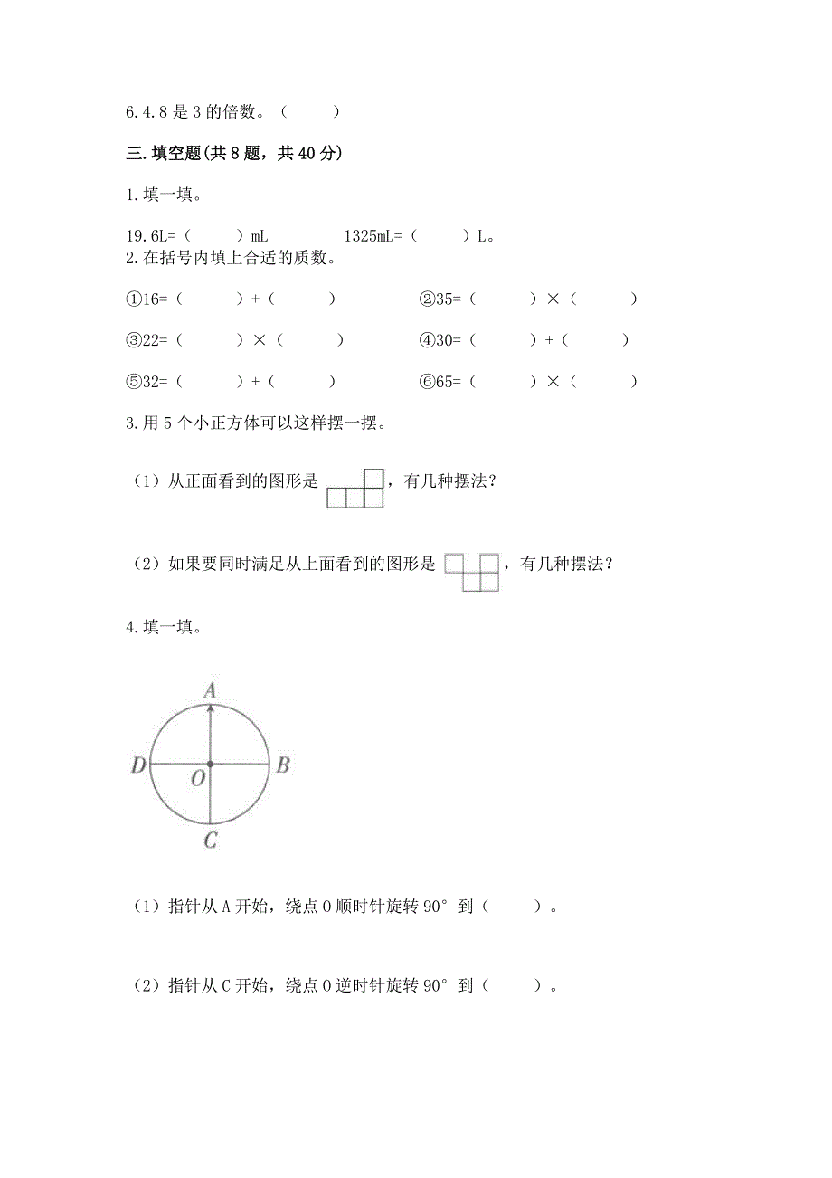 人教版五年级下册数学-期末测试卷及完整答案(全优).docx_第2页