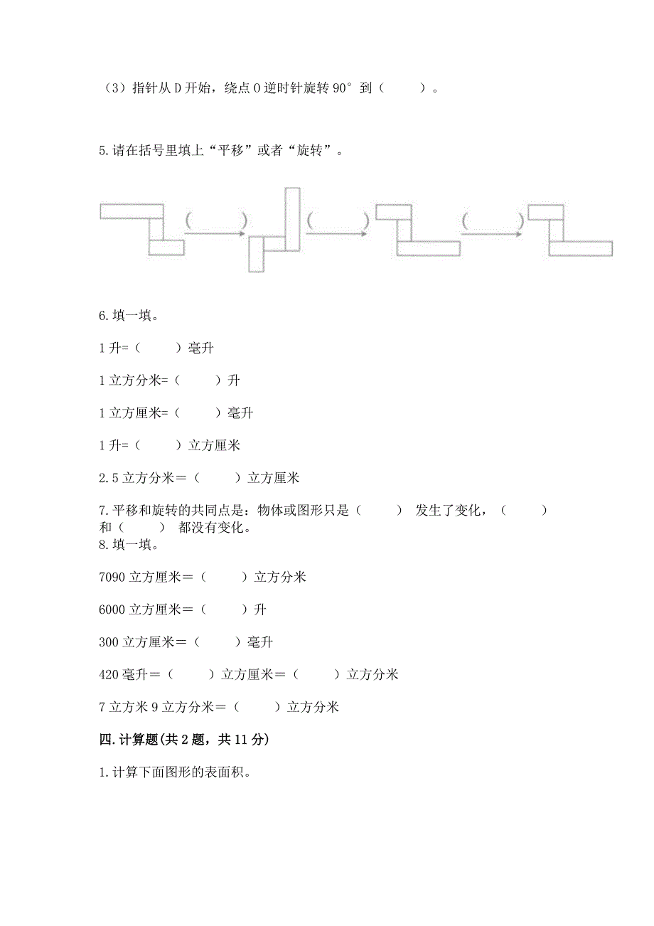 人教版五年级下册数学-期末测试卷及完整答案(全优).docx_第3页