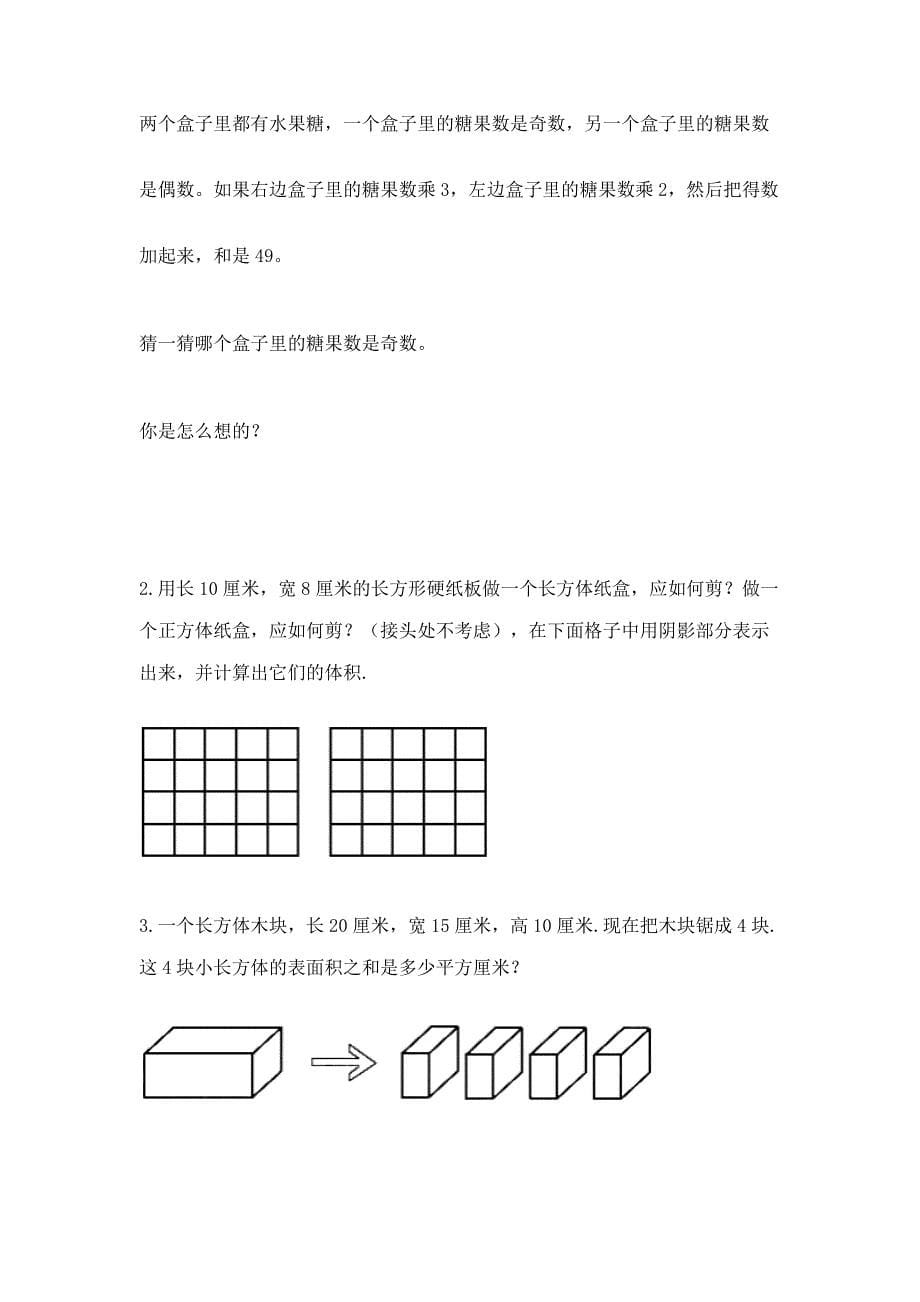 人教版五年级下册数学-期末测试卷及完整答案(全优).docx_第5页