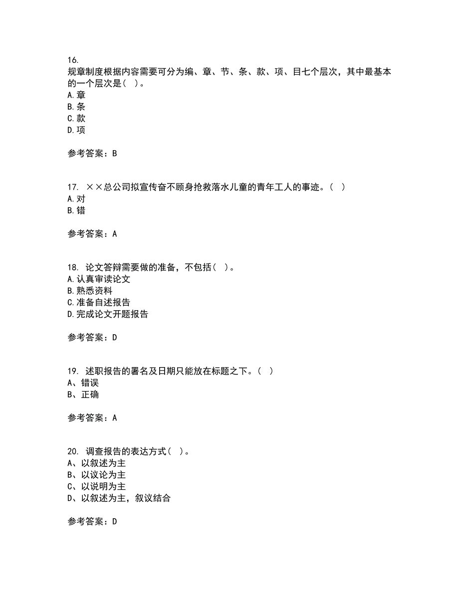 大连理工大学21秋《应用写作》复习考核试题库答案参考套卷69_第4页