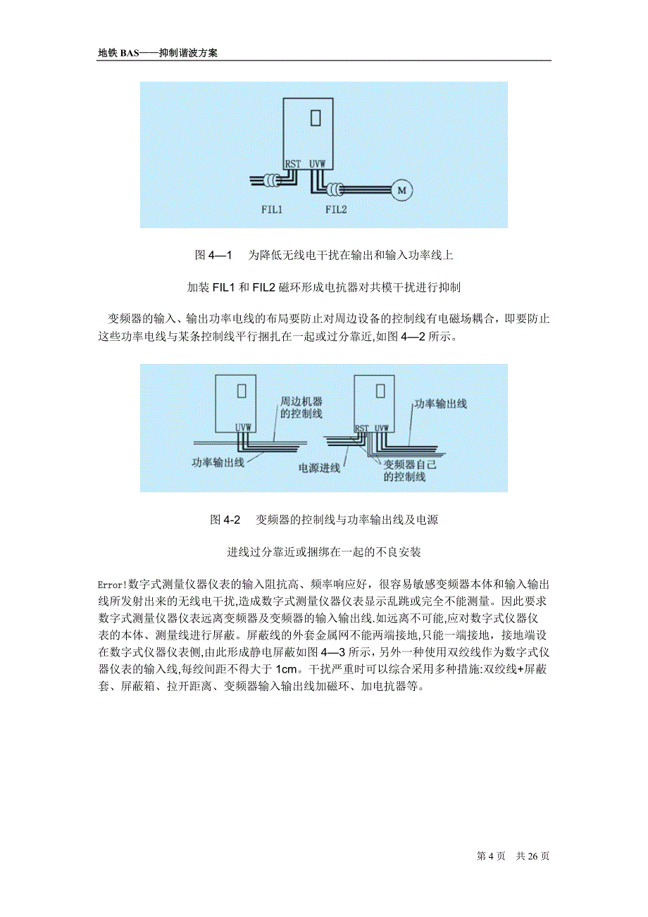 抑制谐波方案_第4页