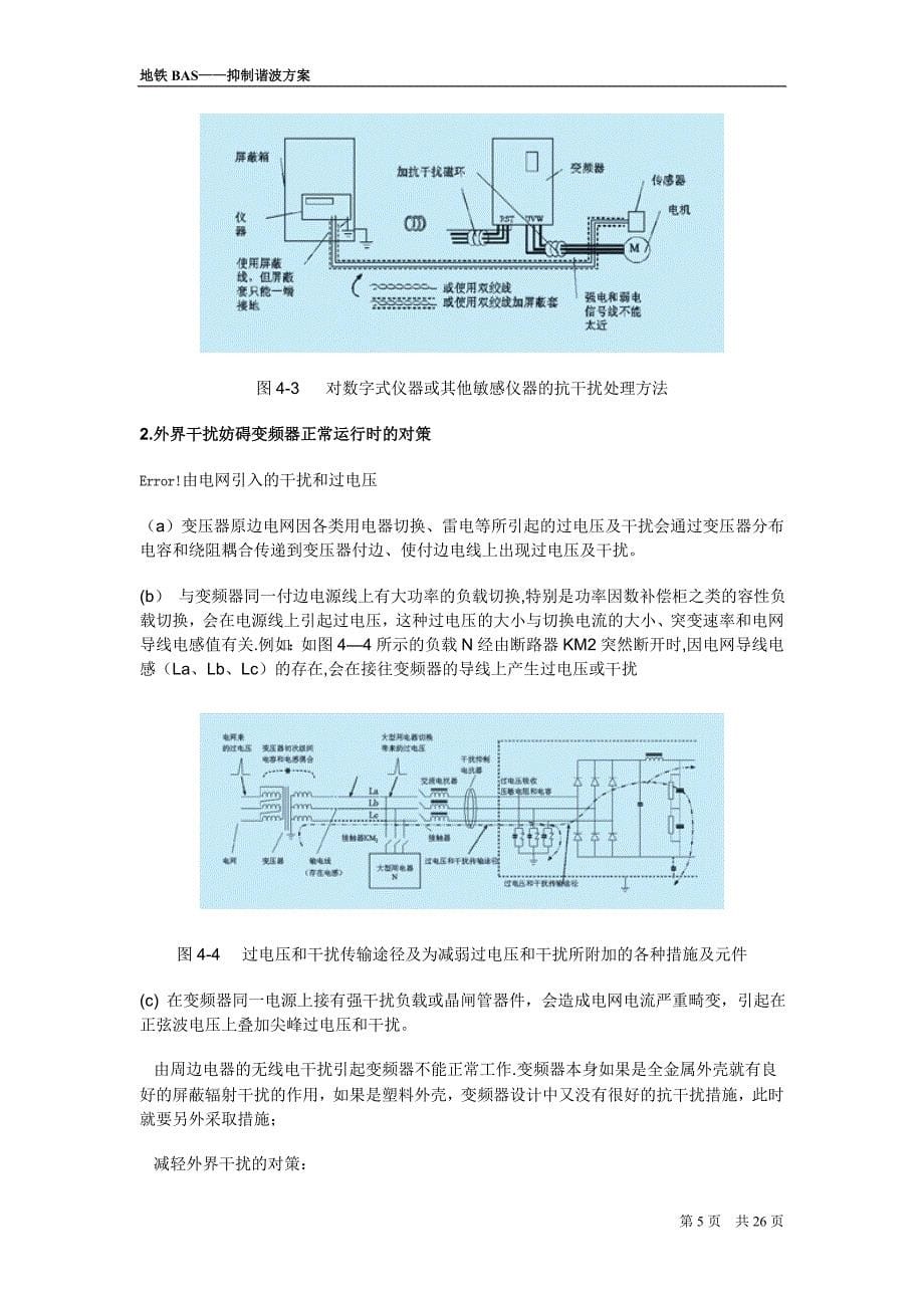 抑制谐波方案_第5页