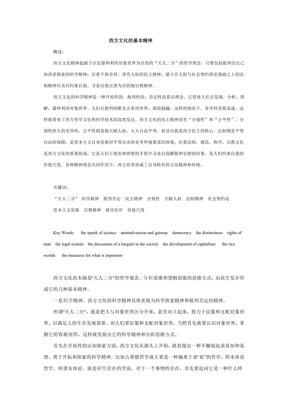 关于西方文化的基本精神_第1页