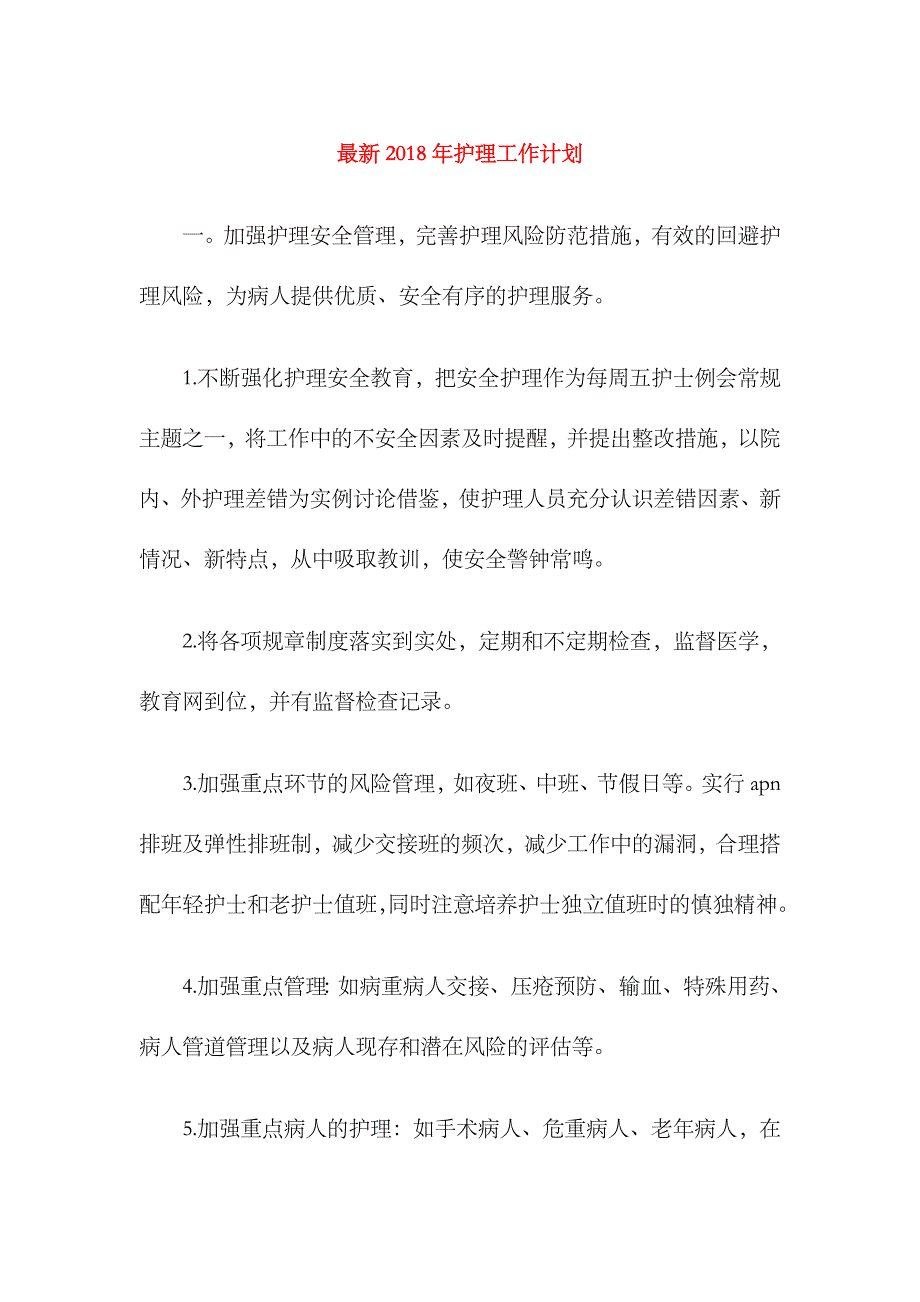 2023年最新护理工作计划与最新社区工作者工作计划汇编_第1页