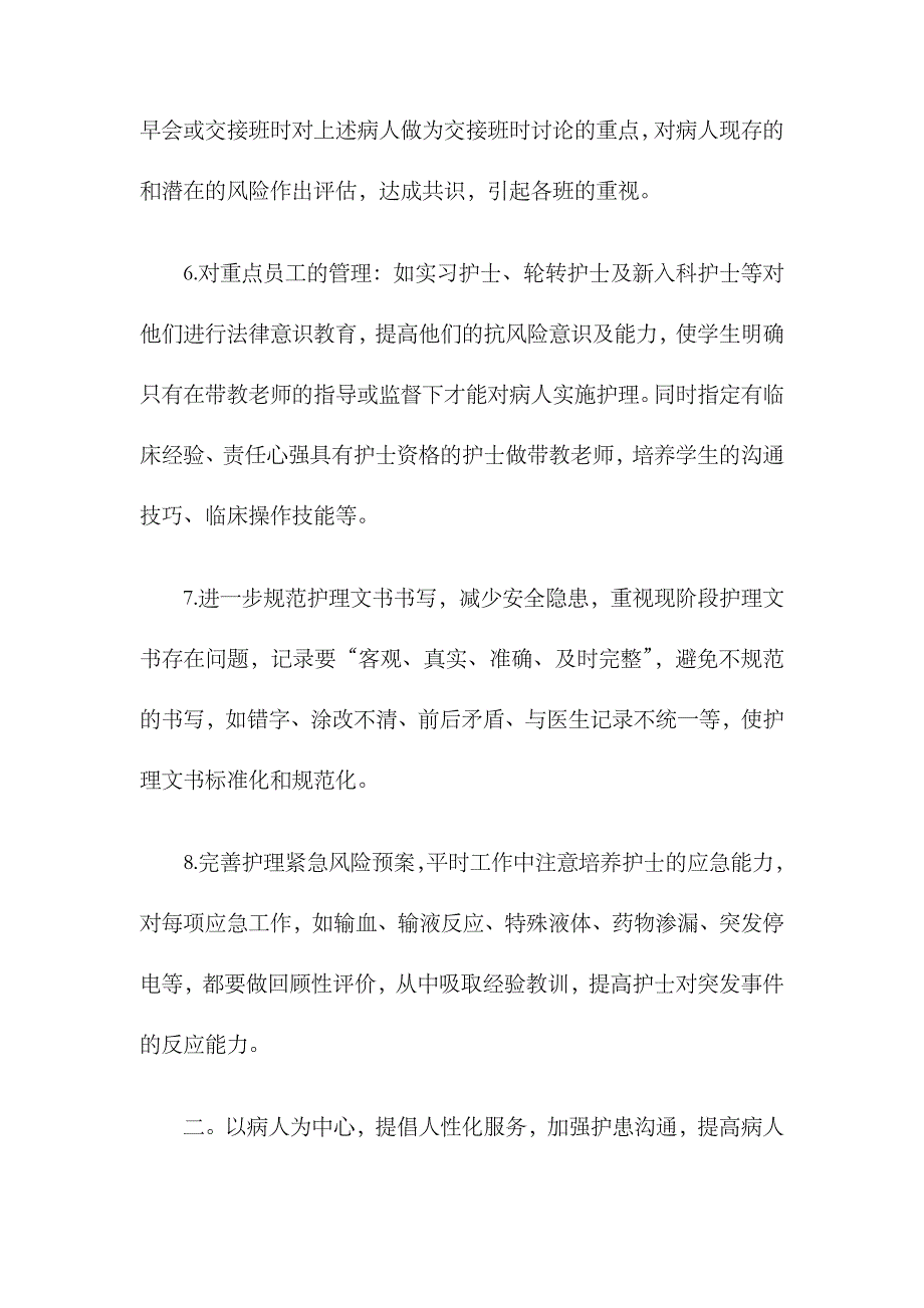 2023年最新护理工作计划与最新社区工作者工作计划汇编_第2页