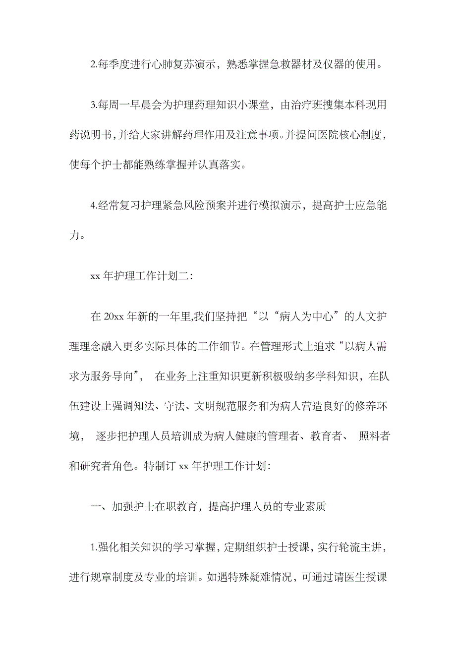 2023年最新护理工作计划与最新社区工作者工作计划汇编_第4页