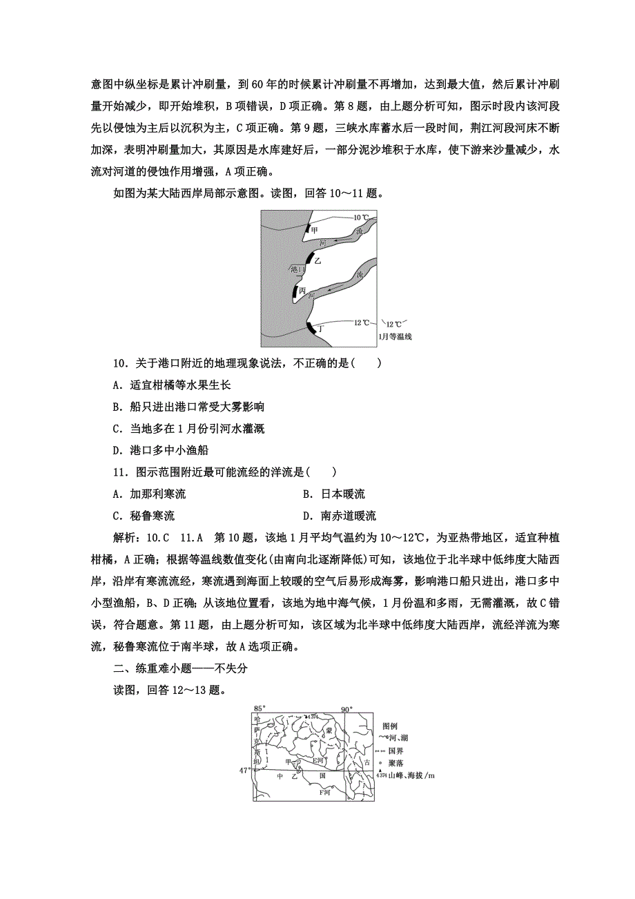 精品高考二轮地理复习文档：专题训练三 水体运动 Word版含答案_第3页