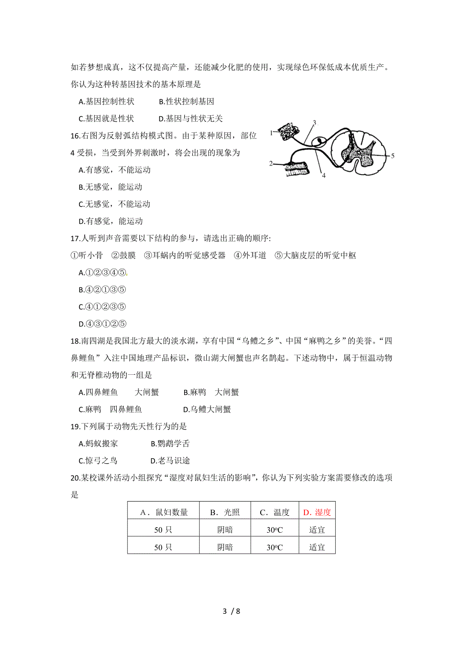 济宁市初中学生学业水平考试生物_第3页