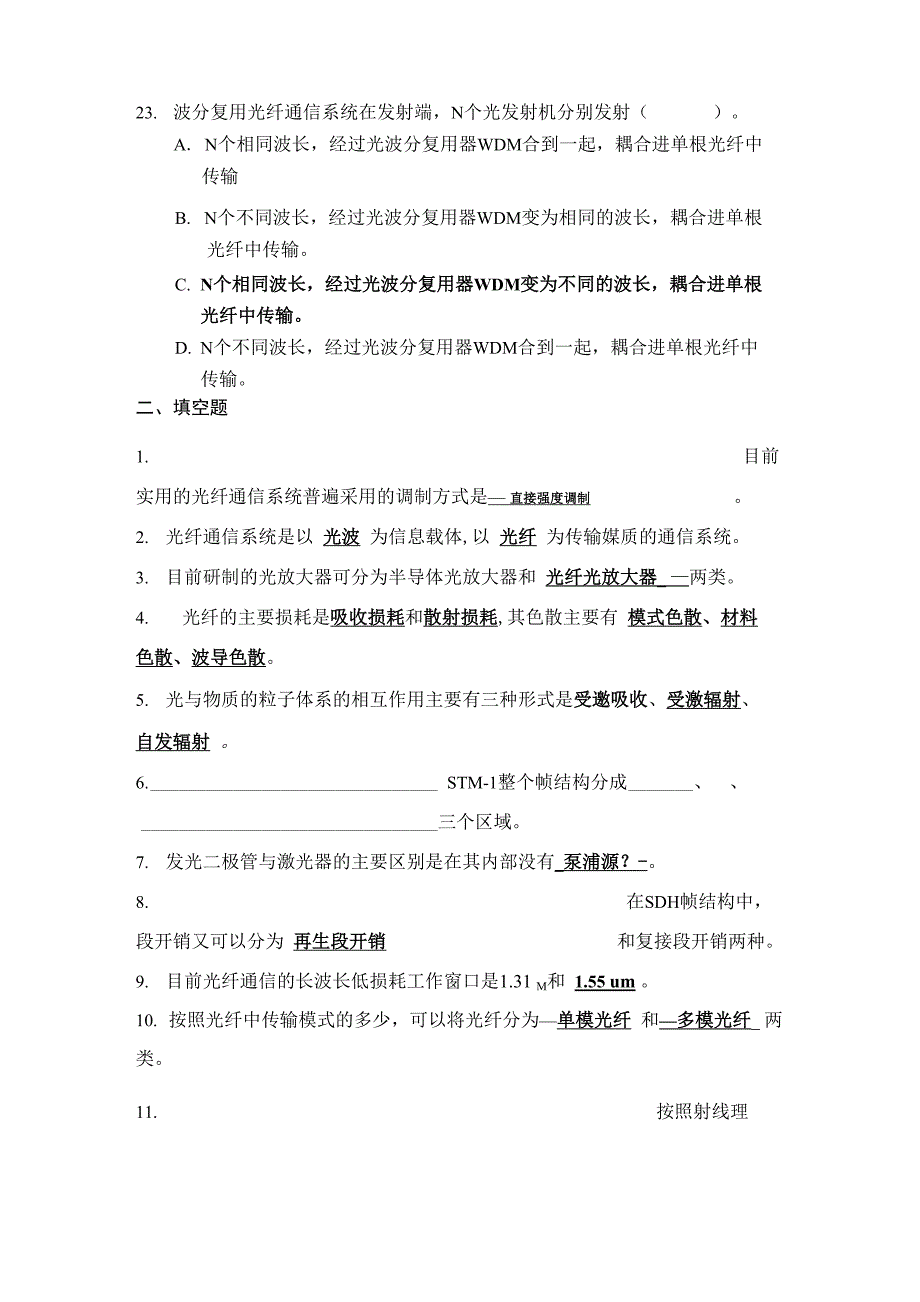 光纤通信试题71817_第4页