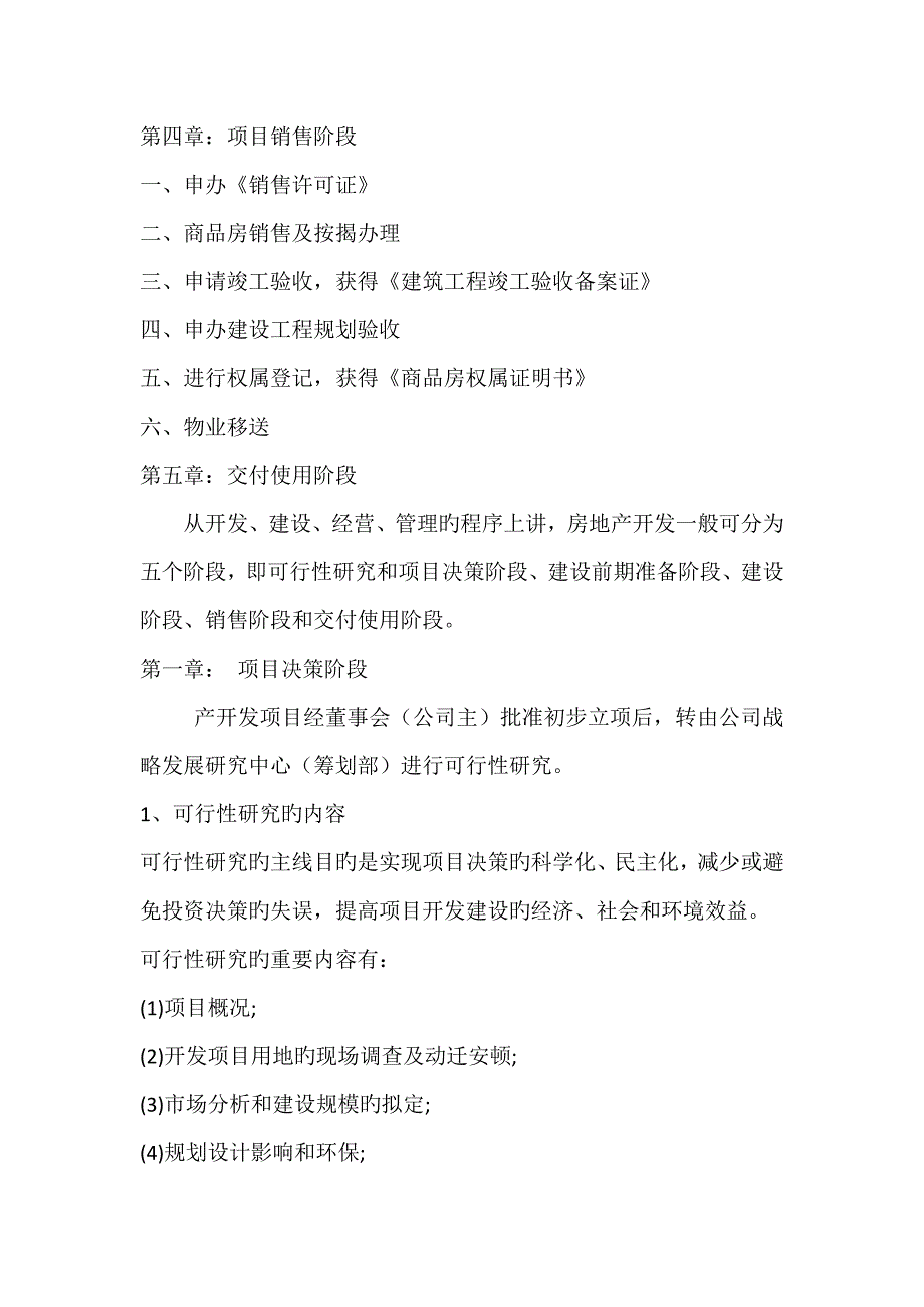 房地产开发全标准流程概述_第2页