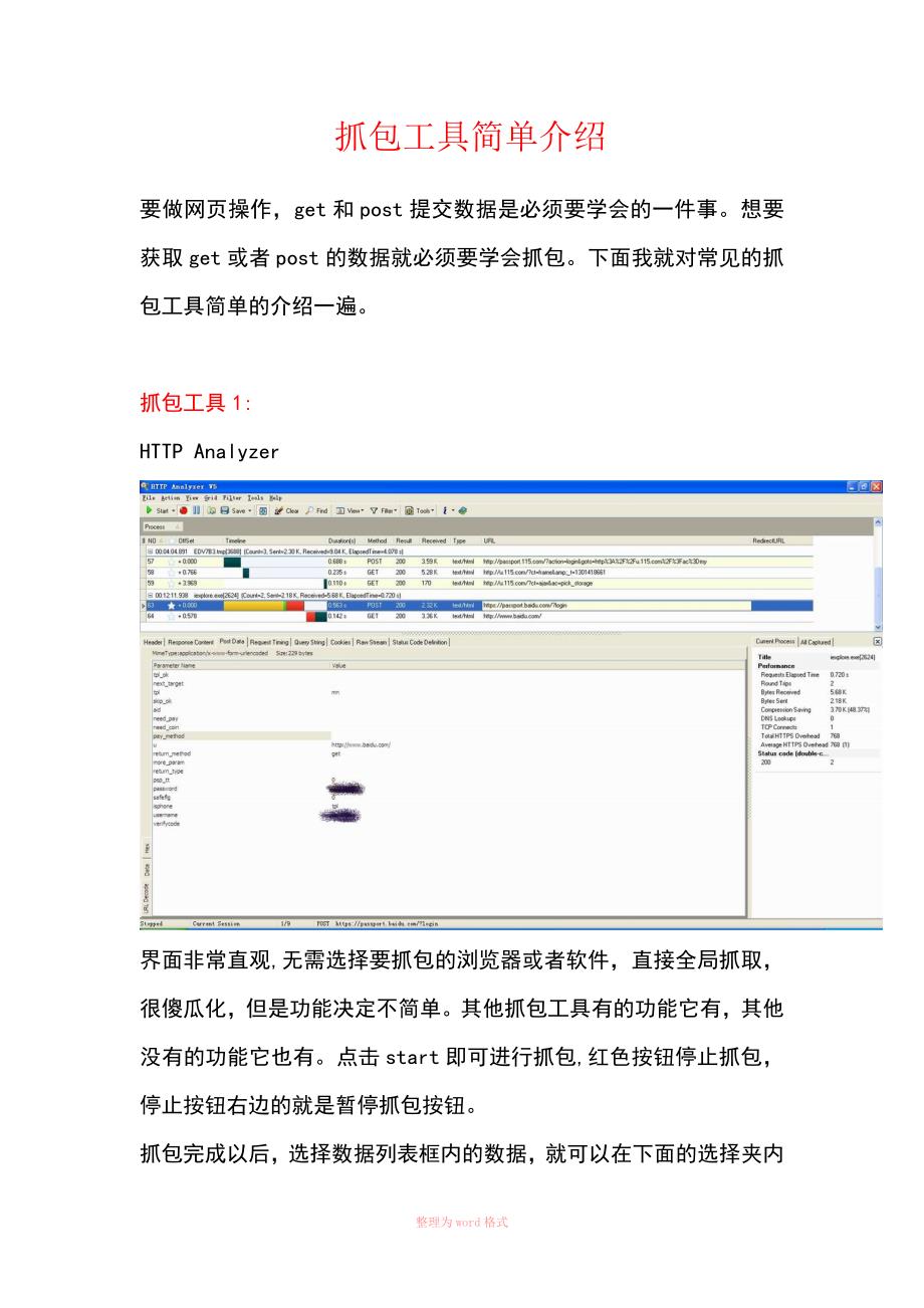 抓包工具介绍_第1页