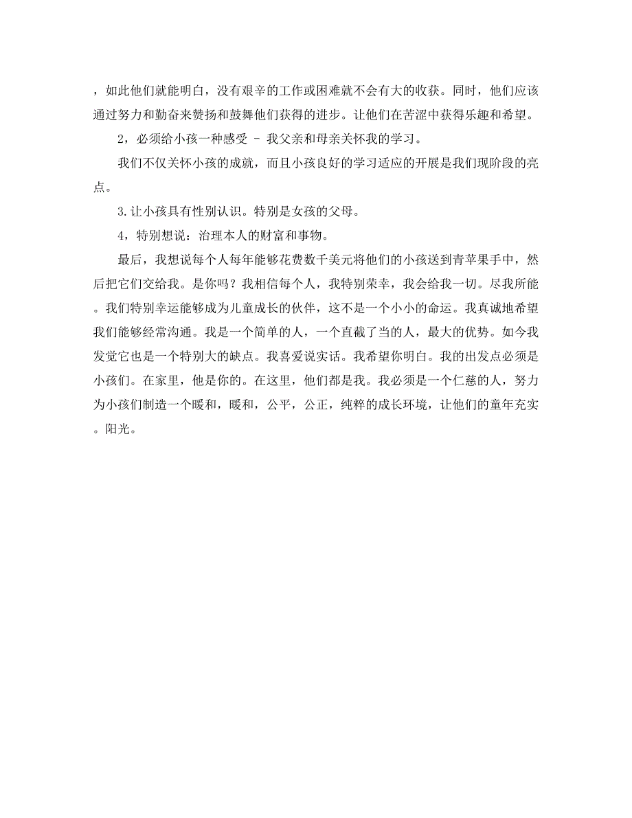 2023年春新学期家长会参考发言稿.docx_第4页