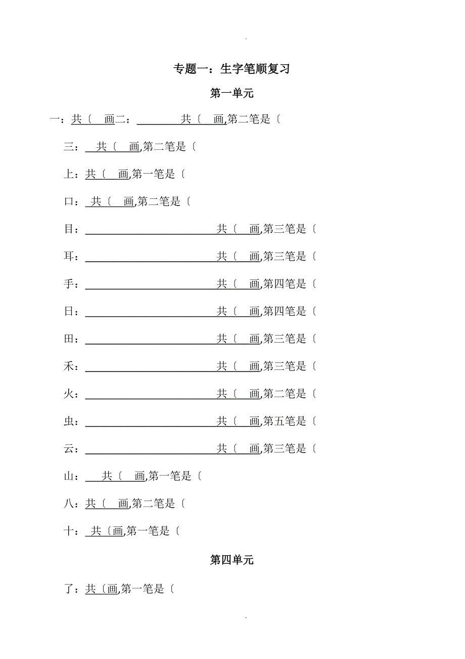 2018年秋季期中考考前冲刺复习资料[语文]最新_第2页