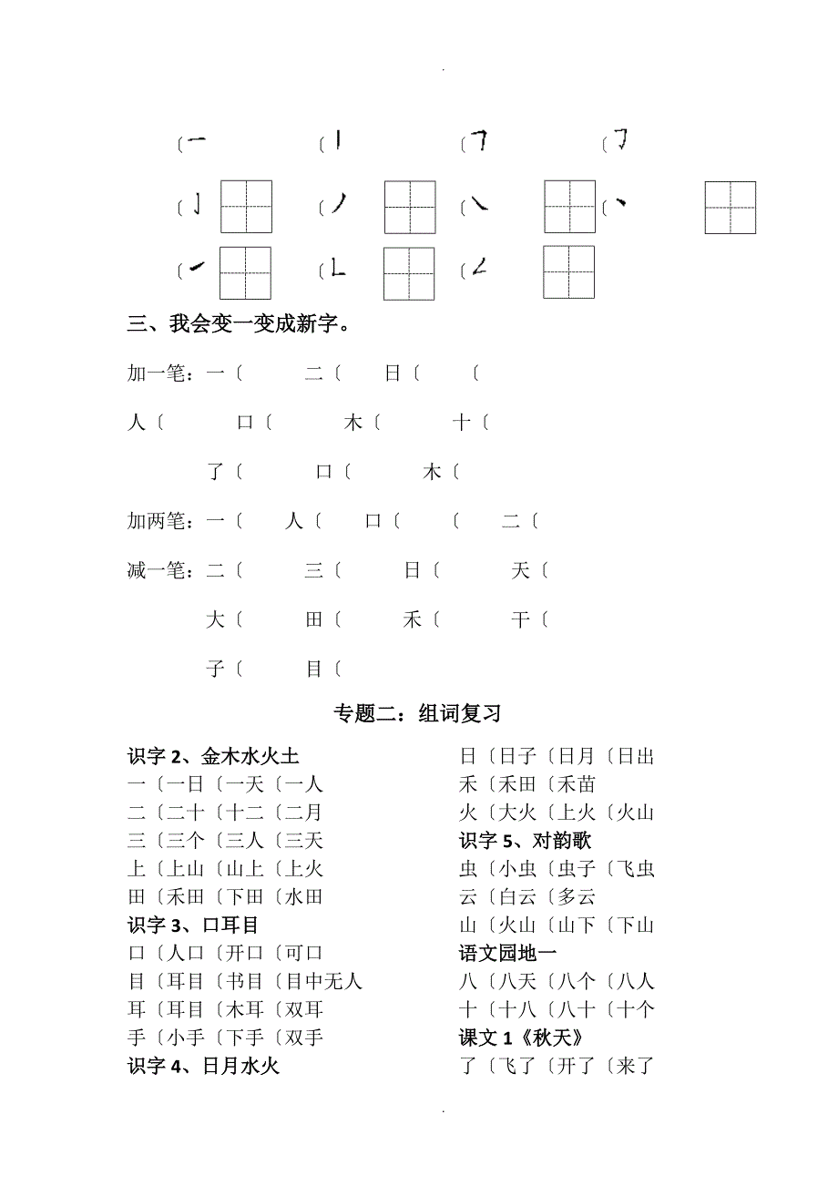 2018年秋季期中考考前冲刺复习资料[语文]最新_第4页