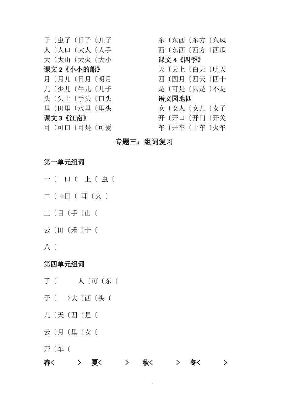 2018年秋季期中考考前冲刺复习资料[语文]最新_第5页