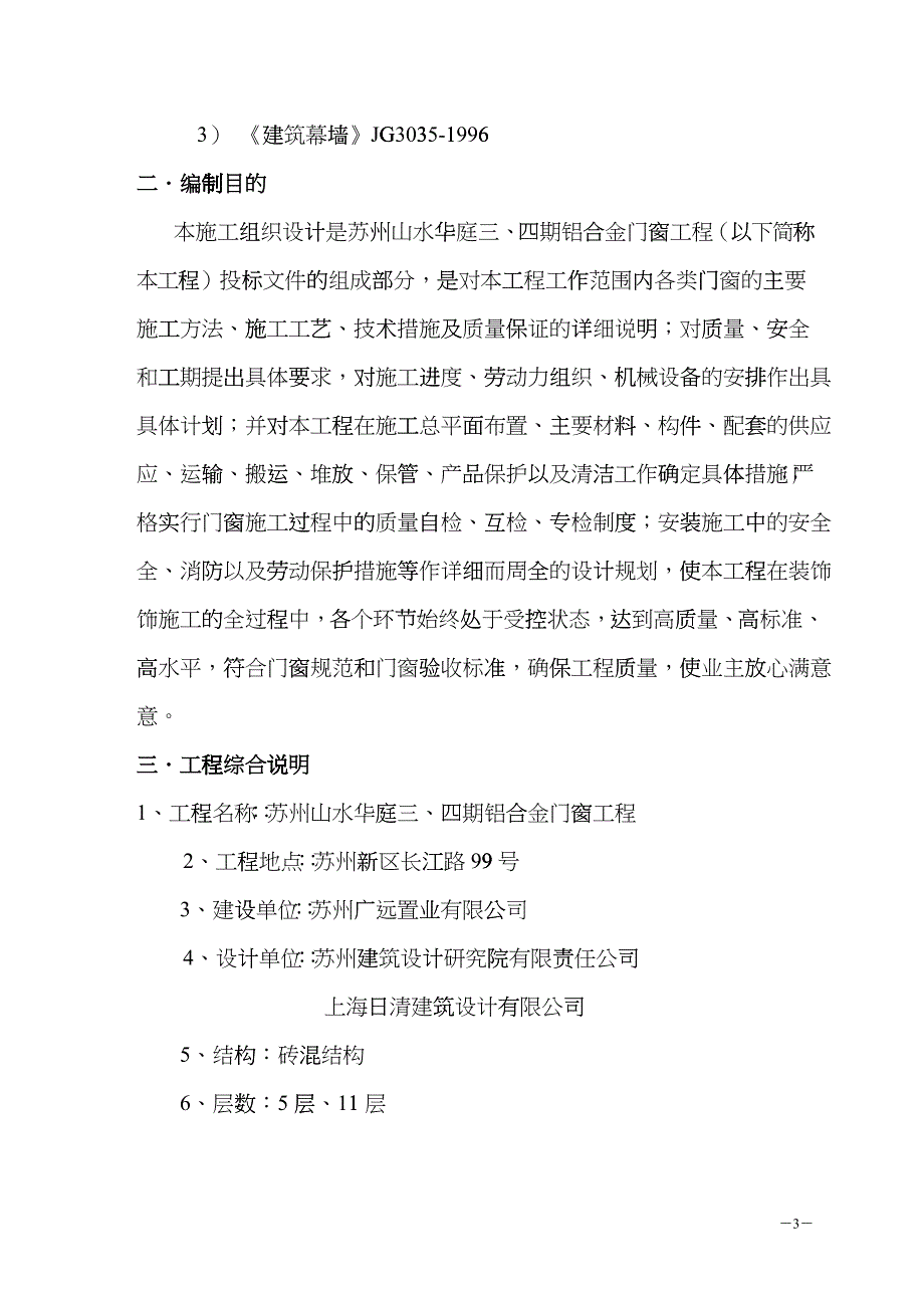 铝合金门窗工程施工方案_第4页