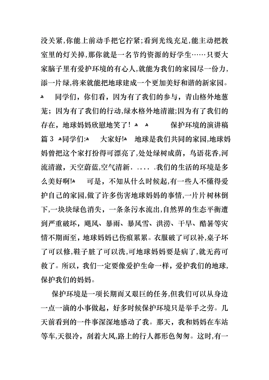 保护环境的演讲稿范文集合九篇_第4页