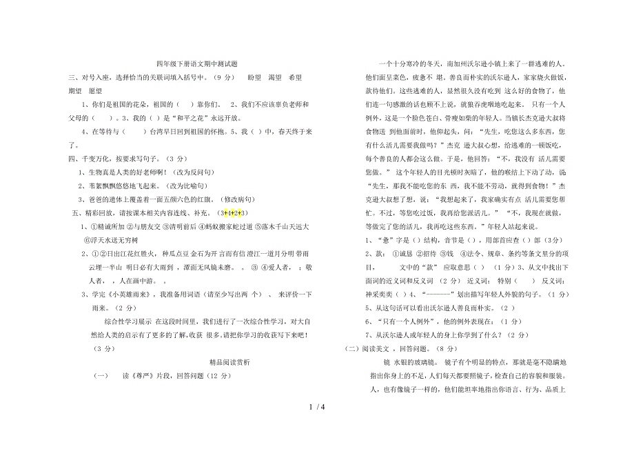 小学语文第八册期中测试题好_第1页