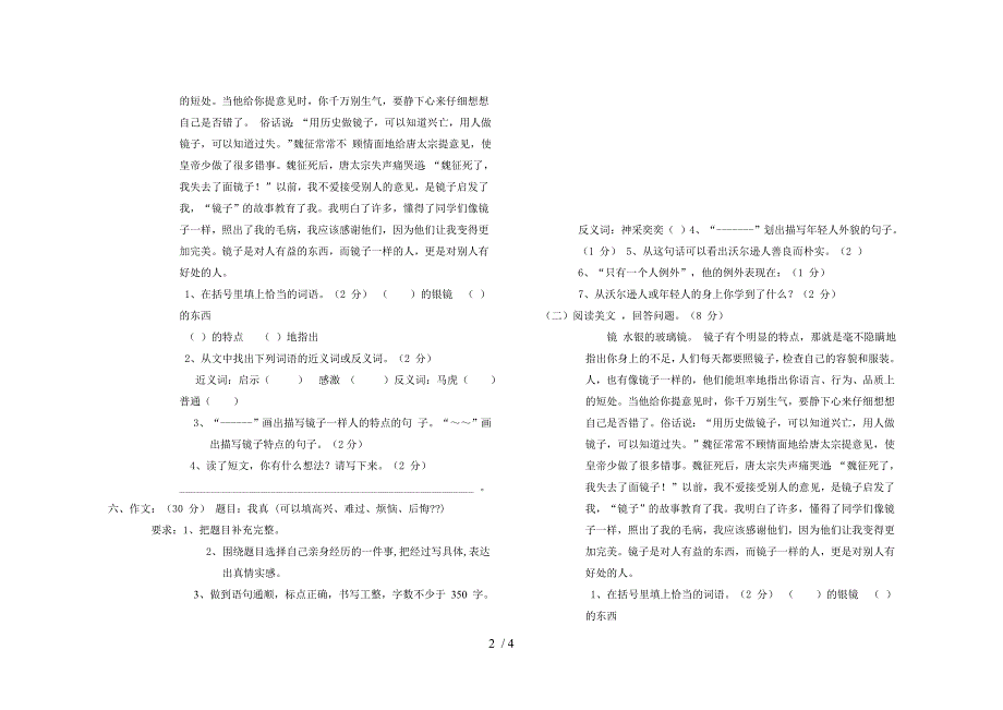 小学语文第八册期中测试题好_第2页