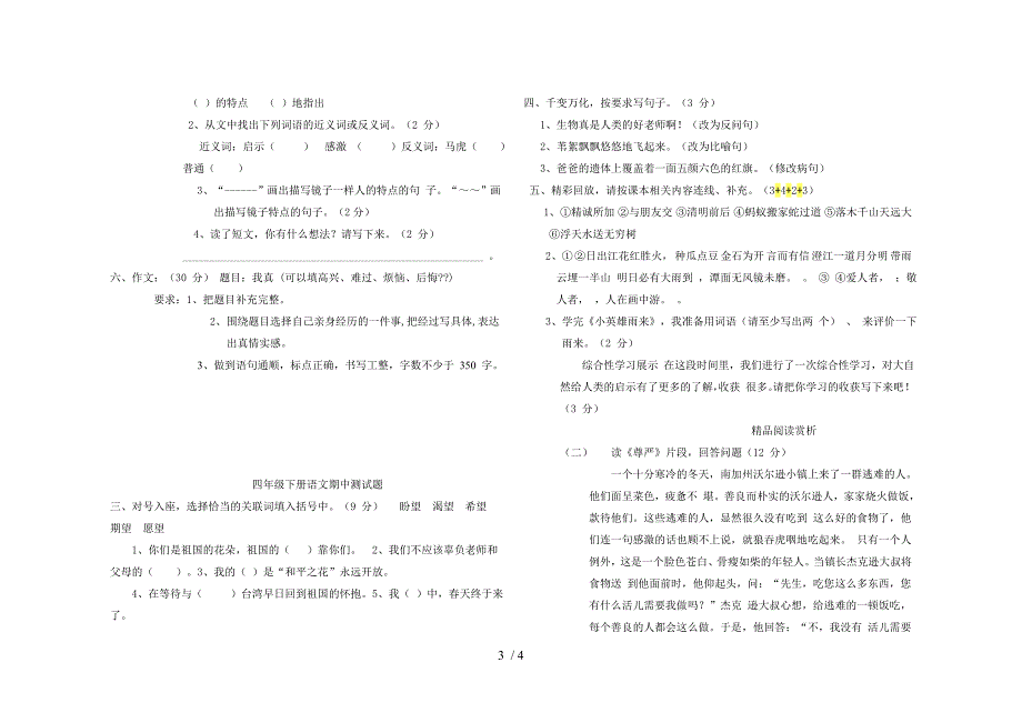 小学语文第八册期中测试题好_第3页