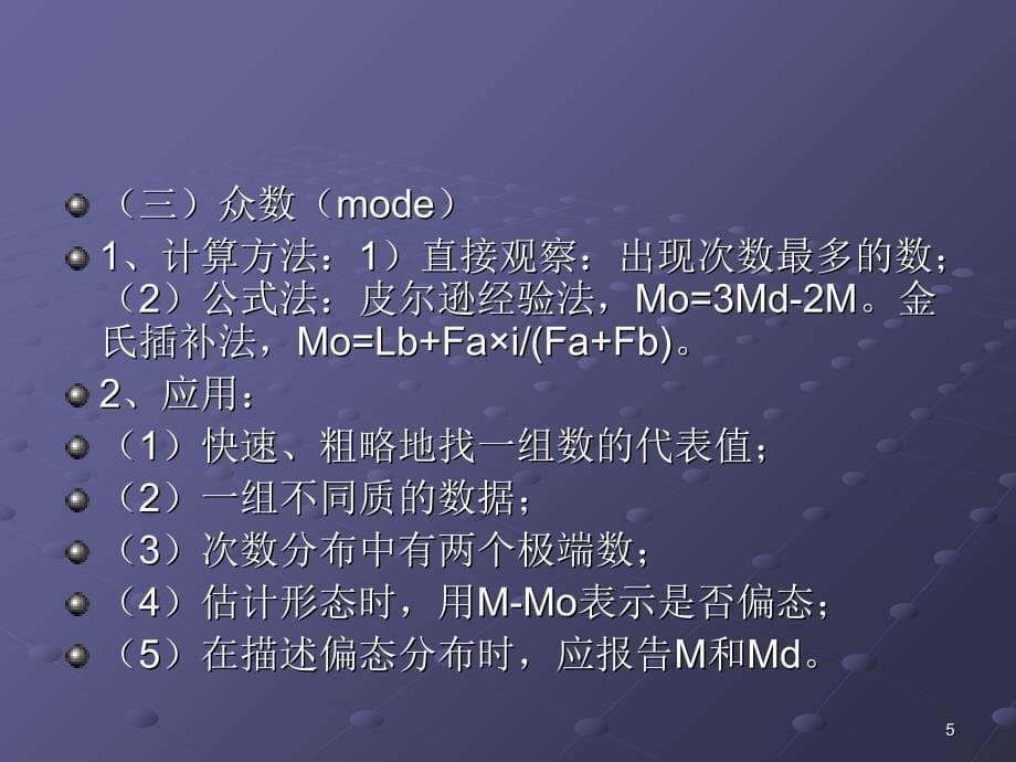 理论实验课件第03部分_第5页