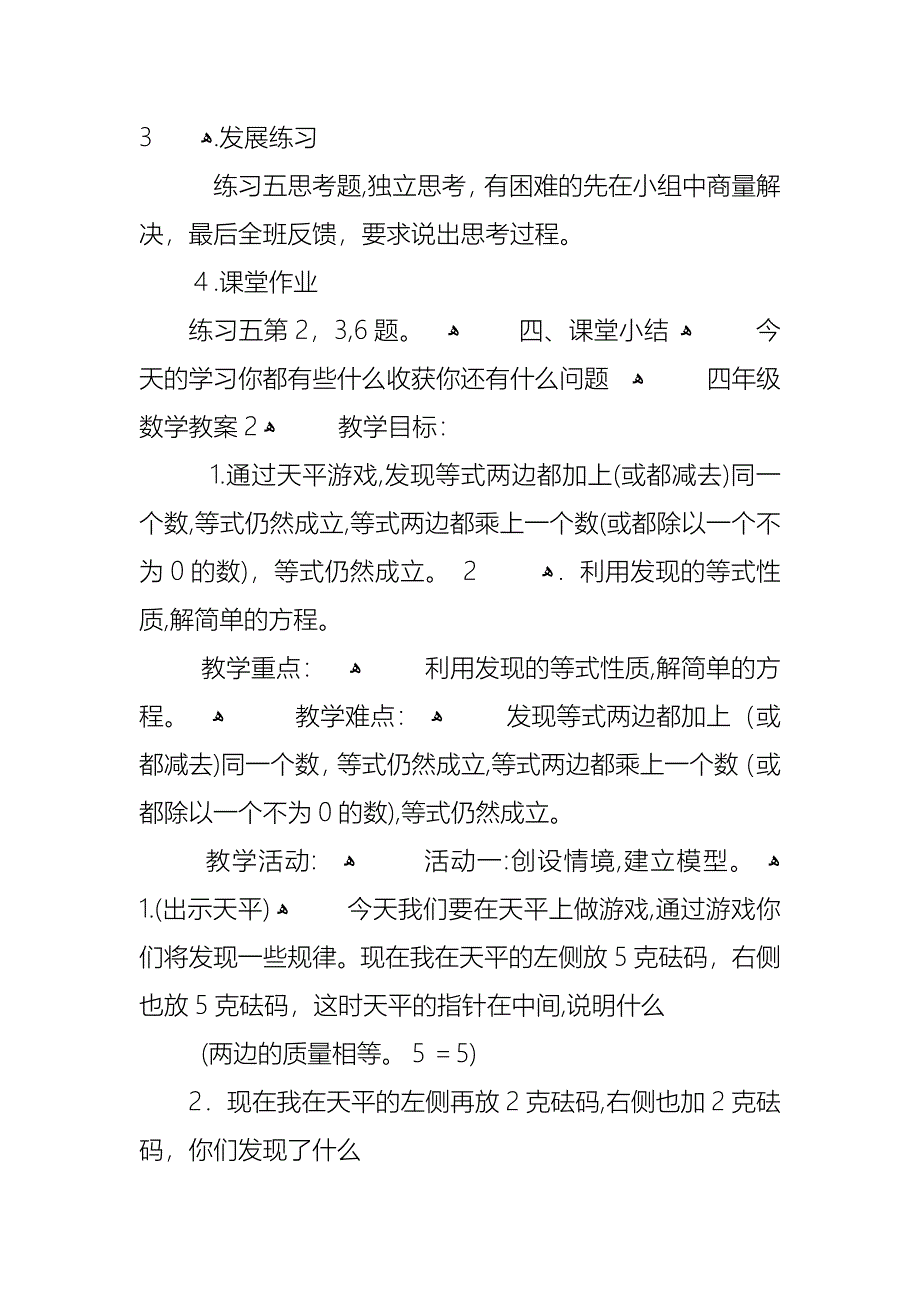 小学四年级数学教育活动优秀训练教案_第3页