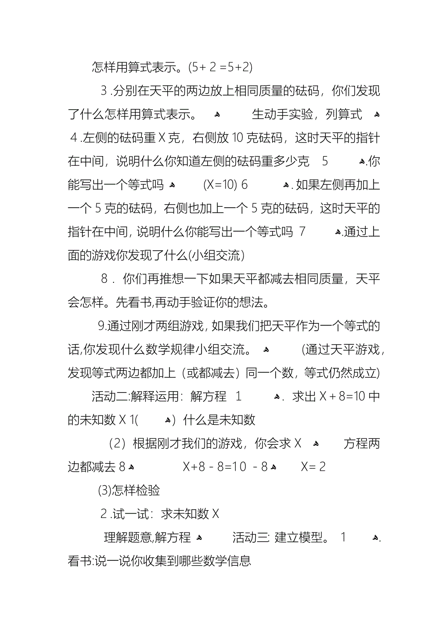 小学四年级数学教育活动优秀训练教案_第4页