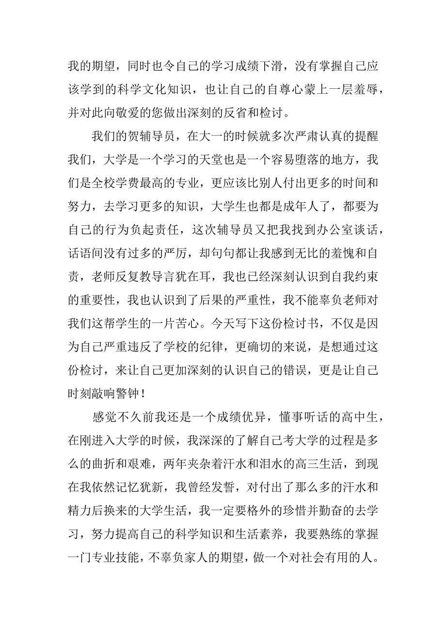 2023年度逃课学生检讨书,菁选3篇_第3页